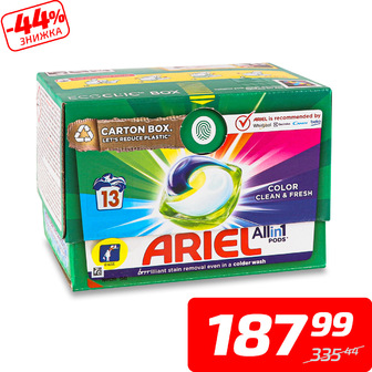 Капсули для прання «Чистота та Свіжість» колор, ТМ «Аріель», 13*19,3 г
