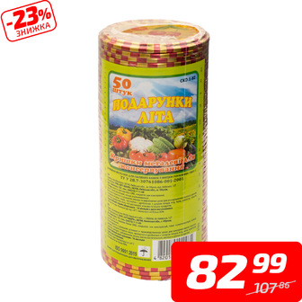 Кришки для консервування, СКО, ТМ «Подарунки літа», 50 шт.
