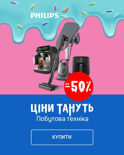 Ціни тануть з ТМ Philips економія до 50% *!