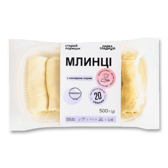 Млинці Лавка традицій Старий Порицьк з солодким сиром 500г (500г)