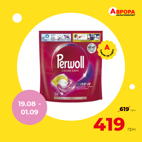 Капсули для прання Perwoll Renew Сolor 35 шт/уп-Perwoll