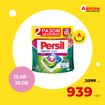 Набір капсул для прання Persil Duo Сolor 44+44 шт/уп-Persil