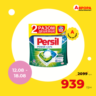 Набір капсул для прання Persil Duo Universal 44+44 шт/уп-Persil