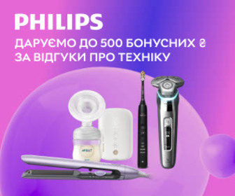 Акція! Нараховуємо до 500 бонусних гривень за відгук до техніки Philips! 