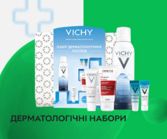 Акція! Дерматологічні набори La Roche-Posay та Vichy за вигідними цінами!