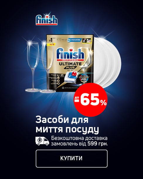 Безкоштовна доставка акційних товарів ТМ Finish від 599 грн!