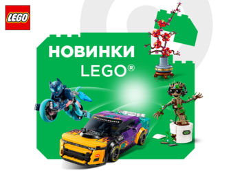 Зустрічайте гарячі новинки конструкторів LEGO