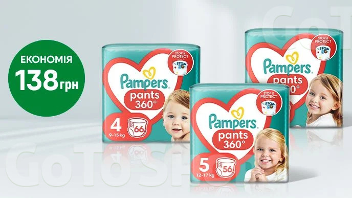 -138 грн на дитячі підгузки-трусики Pampers Pants