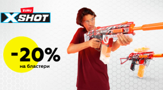 Бластери X-shot зі знижкою 20%!