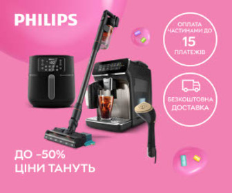 Акція! Суперціни на техніку Philips! 