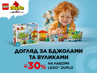 Набори LEGO DUPLO для великого старту!