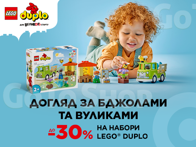 Набори LEGO DUPLO для великого старту!