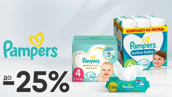 До -25% на дитячі товари Pampers