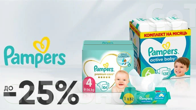 До -25% на дитячі товари Pampers