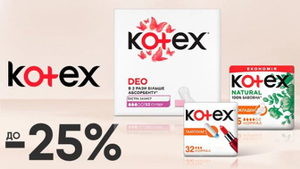 До -25% на товари жіночої гігієни Kotex