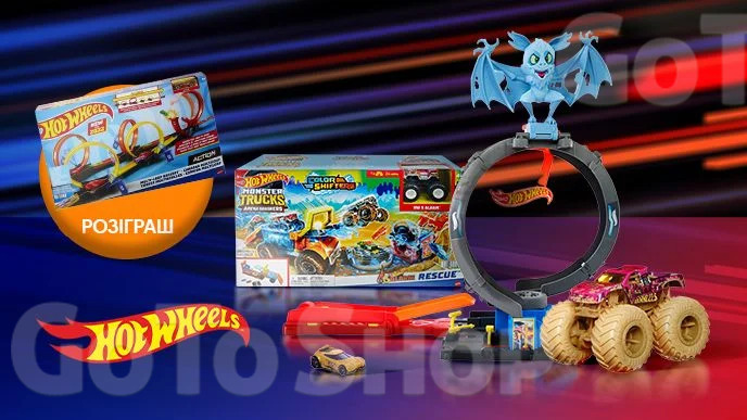 Купуй будь-які товари Hot Wheels на суму від 222 грн, та бери участь у розіграші 1 з 4 треків Hot Wheels!*