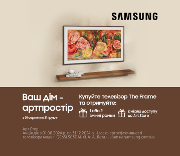 Змінна рамка у подарунок при купівлі телевізорів Samsung The Frame