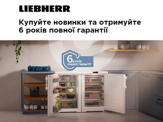 Техніка Liebherr гарантує якість