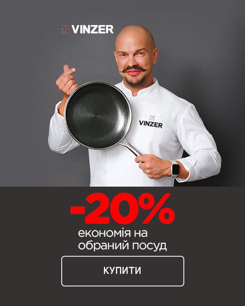 Краща ціна на посуд TM Vinzer з економією 20%*!