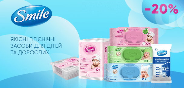 Акція на продукцію ТМ SMILE 20%