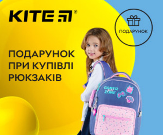 Акція! При купівлі шкільного рюкзака Kite Education - канцелярський набір в подарунок!