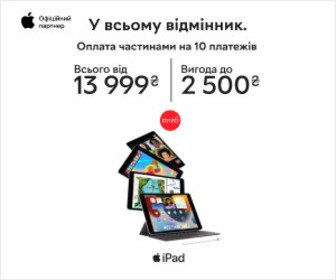 Акція! Вигода 4500 грн на ноутбуки та планшети Apple!