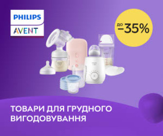 Акція! Знижки до 35% на товари для грудного вигодовування ТМ Philips AVENT.