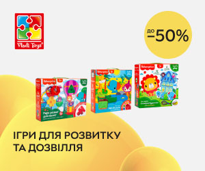 Акція! Знижки до 50% на ігри для розвитку та дозвілля ТМ Vladi Toys!