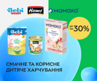 Акція! Знижки до 30% на дитяче харчування ТМ Babi, Hame, Mamako!