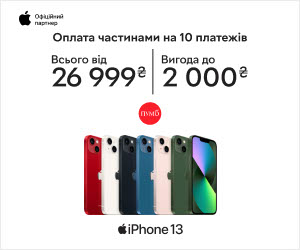 Акція! Вигода до 2000 грн на iPhone 13, iPhone 12, iPhone 11Pro!