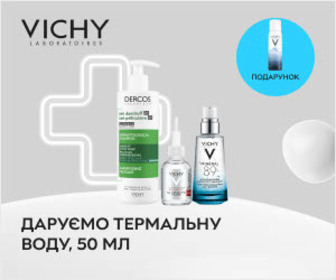 Акція! При купівлі акційних товарів Vichy - термальна вода, 50 мл у подарунок!