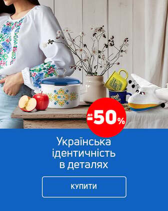 Краща ціна на товари з українською символікою з економією до 50%*!