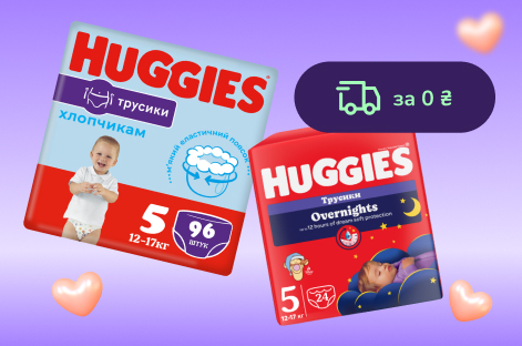 До -39% на підгузки і вологі серветки Huggies + безкоштовна доставка від 1299грн