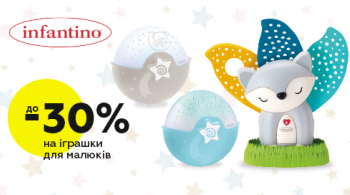 До 30% знижки на товари Infantino!