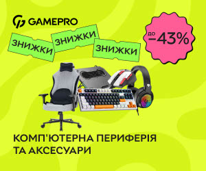 Знижки до 43% на товари для геймерів ТМ GamePro - переферію, крісла та столи.