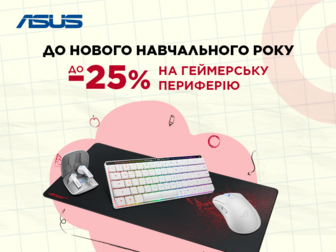 У новий навчальний рік з новою периферією ASUS!