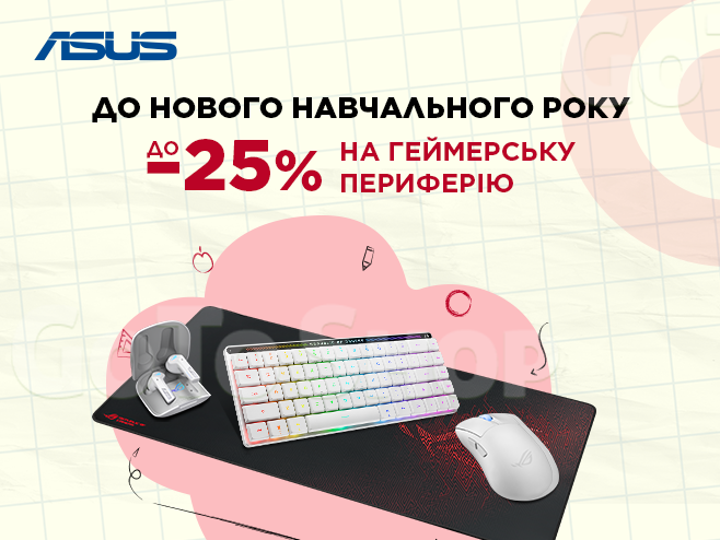 У новий навчальний рік з новою периферією ASUS!