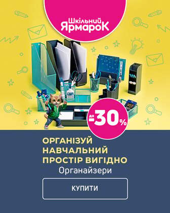 Краща ціна на настільне приладдя TM Nota Bene з економією до 30%*!