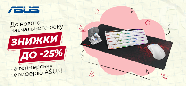 Знижки до -25% на геймерську перефірію ASUS