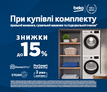 Знижка -15% на комплект Веко