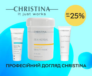 Акція! Знижки до 25% на професійний догляд Christina!