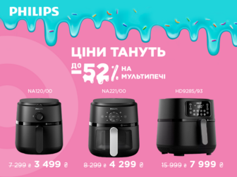 Смачно та швидко разом із Philips!