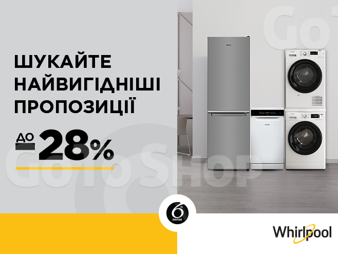 Whirlpool – надійність та комфорт зі знижками!