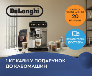 Акція! Придбайте кавомашину Delonghi та отримайте 1 кг кави у подарунок! 