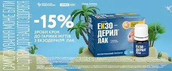 Екзодерил -15%