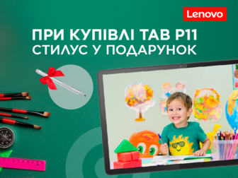 Стилус у подарунок до планшету Lenovo Tab P11