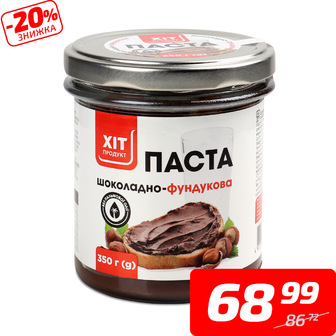 Паста шоколадно-фундукова, твіст/б, ТМ «Хіт Продукт», 350 г