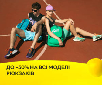 Знижки до 50% на спортивні, класичні, міські, повсякденні рюкзаки.