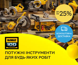 Акція! До 100-річчя бренду DeWalt! Знижки до 25% на електроінструменти та аксесуари DeWalt!