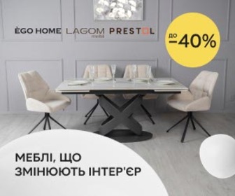 Акція! Знижки до 40% на меблі ТМ FRISCO, Lagom, PRESTOL! Меблі, що змінюють інтер'єр!